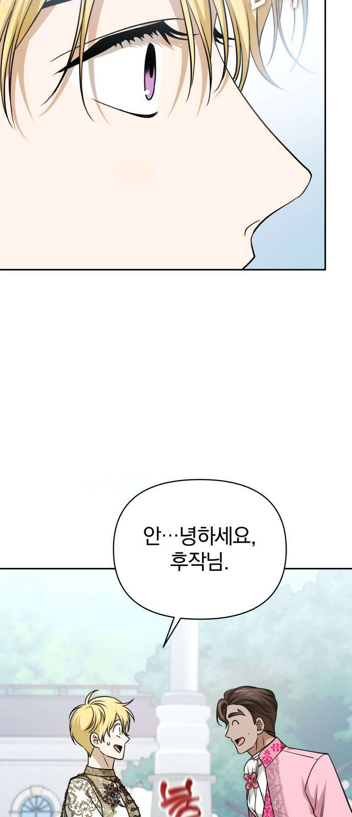 서브 남주가 파업하면 생기는 일 64화 12