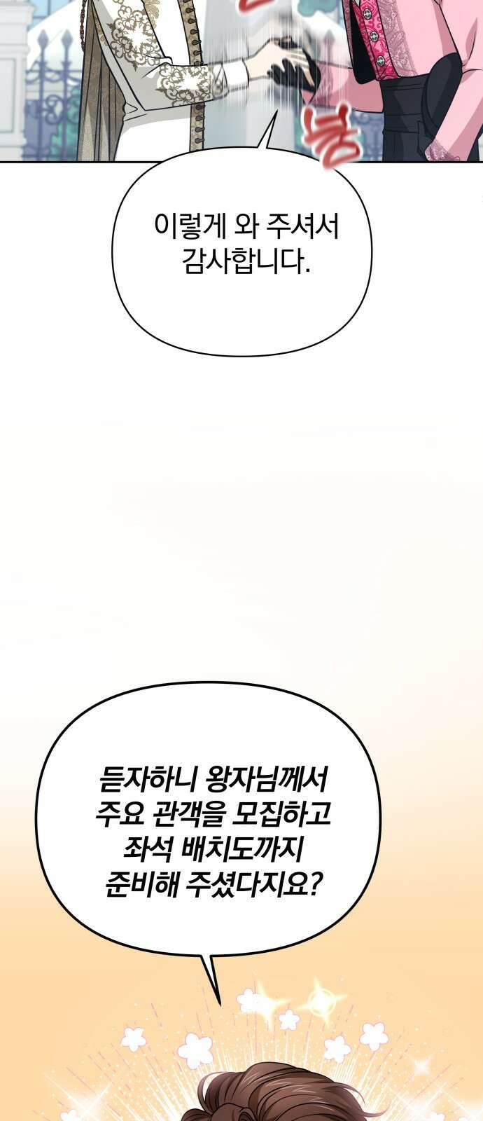 서브 남주가 파업하면 생기는 일 64화 13