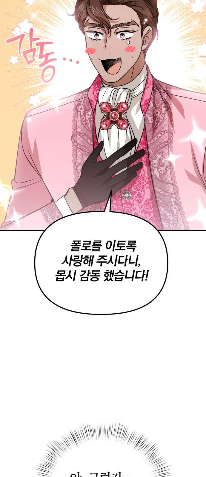 서브 남주가 파업하면 생기는 일 64화 14