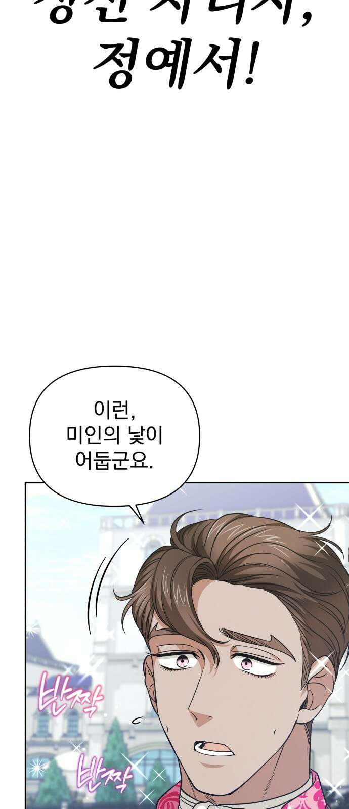 서브 남주가 파업하면 생기는 일 64화 16