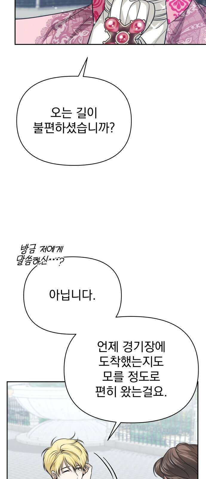 서브 남주가 파업하면 생기는 일 64화 17