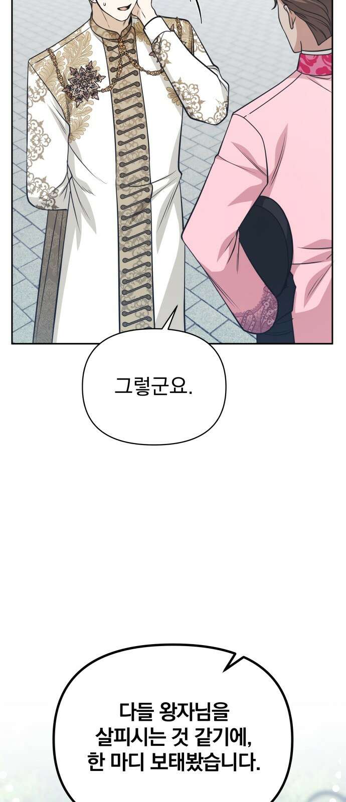 서브 남주가 파업하면 생기는 일 64화 18