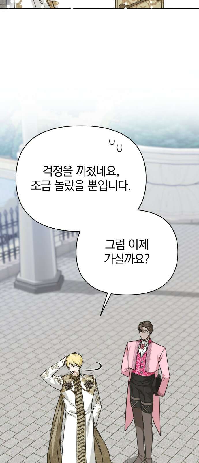 서브 남주가 파업하면 생기는 일 64화 20