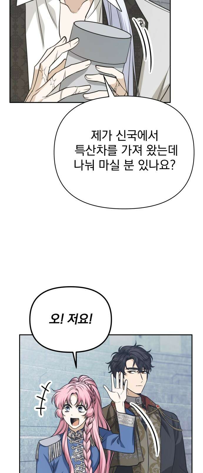 서브 남주가 파업하면 생기는 일 64화 25