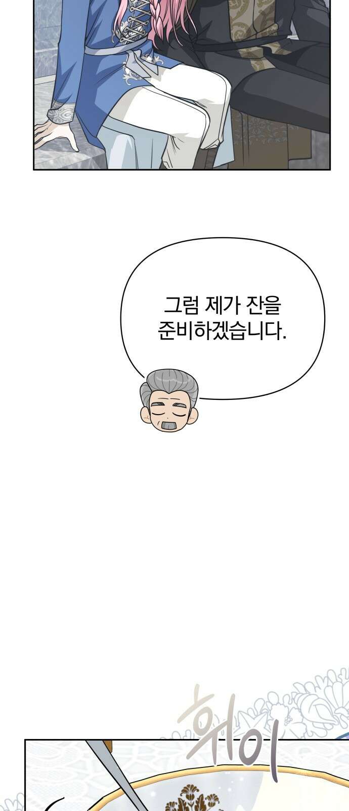 서브 남주가 파업하면 생기는 일 64화 26