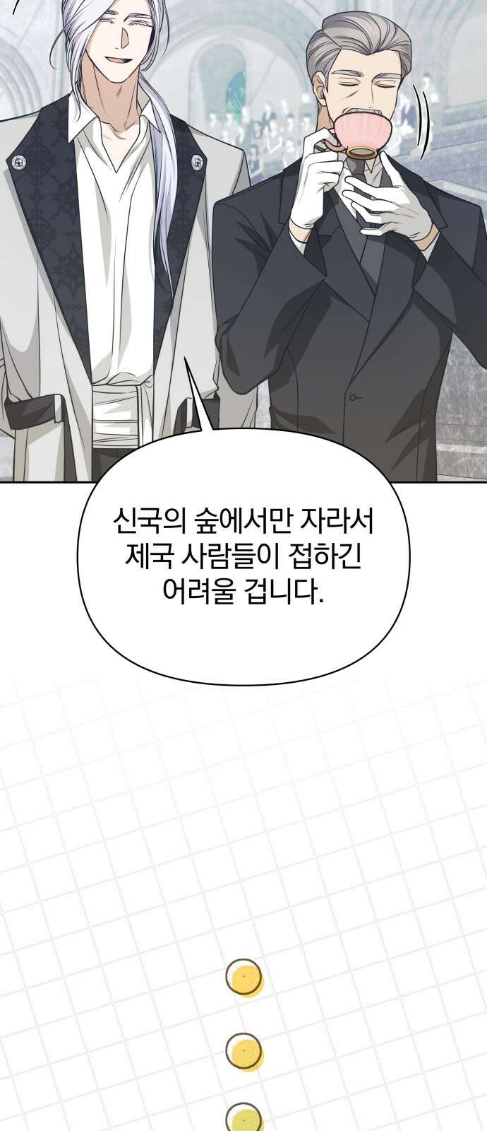 서브 남주가 파업하면 생기는 일 64화 29