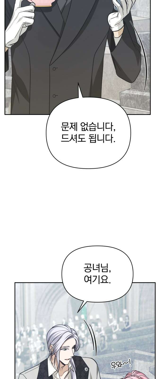 서브 남주가 파업하면 생기는 일 64화 31