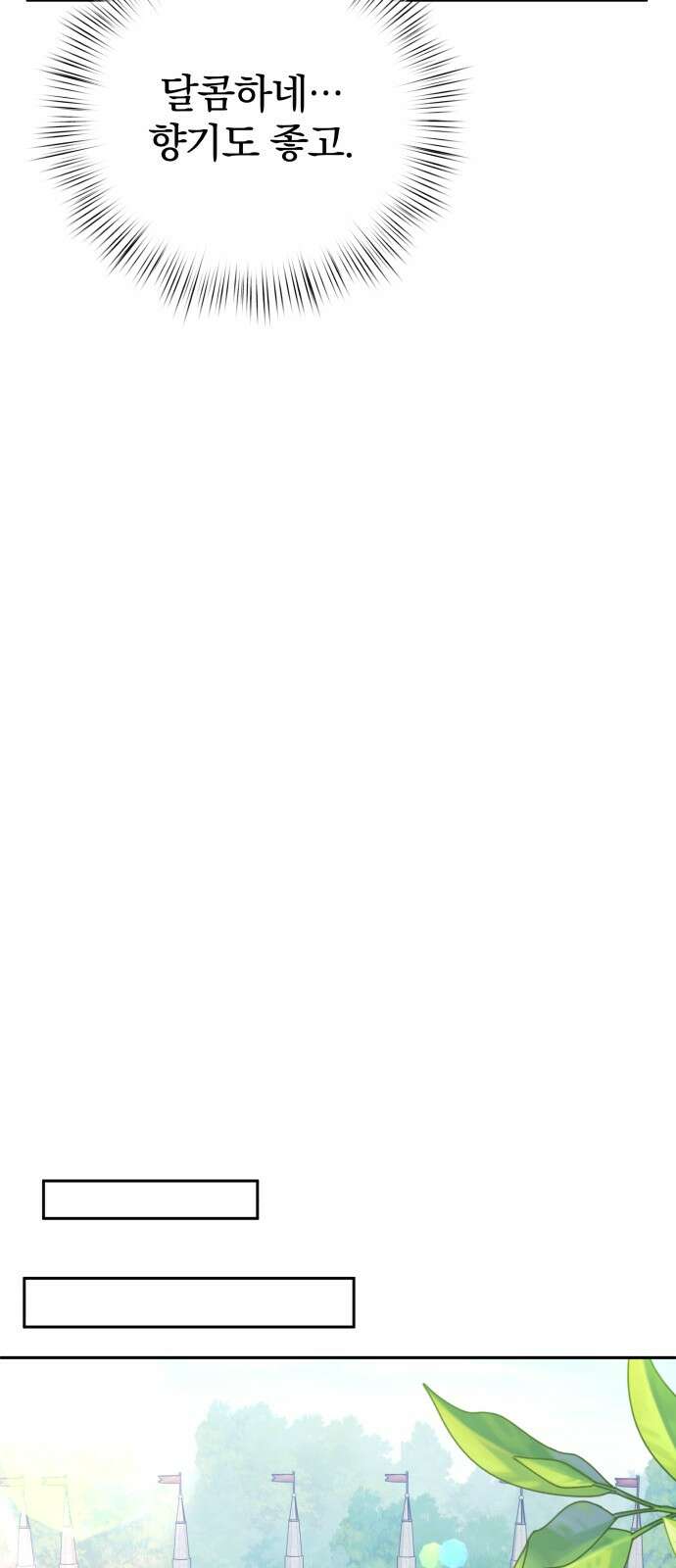 서브 남주가 파업하면 생기는 일 64화 35