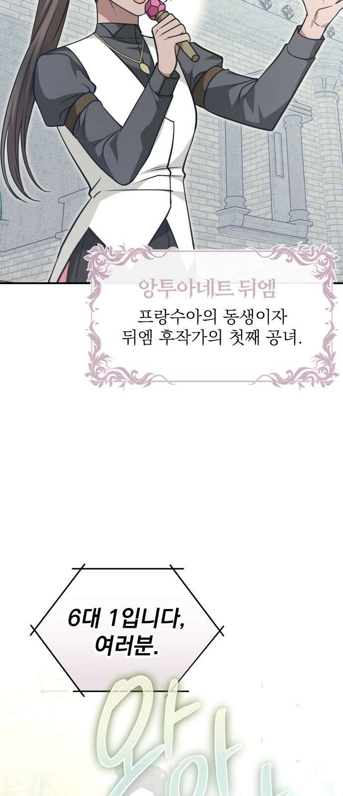 서브 남주가 파업하면 생기는 일 64화 37