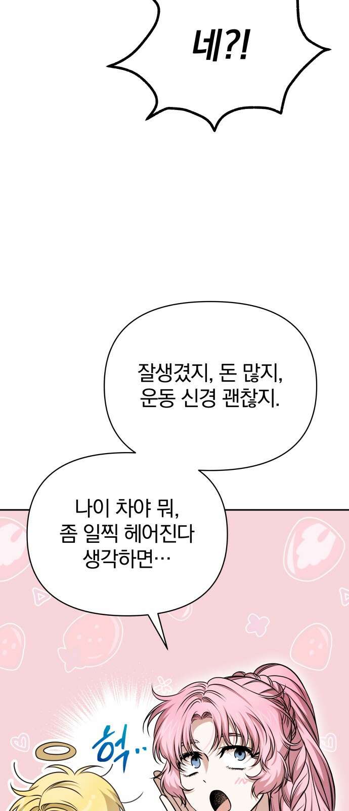 서브 남주가 파업하면 생기는 일 64화 41