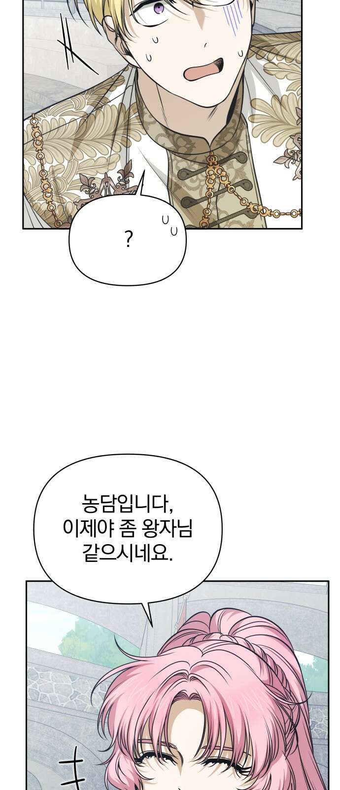 서브 남주가 파업하면 생기는 일 64화 44