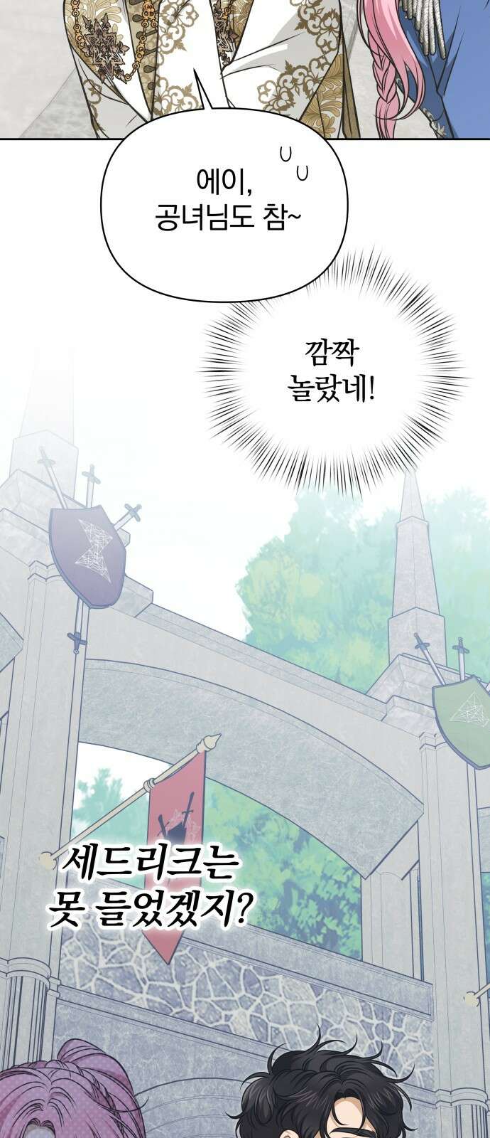 서브 남주가 파업하면 생기는 일 64화 46