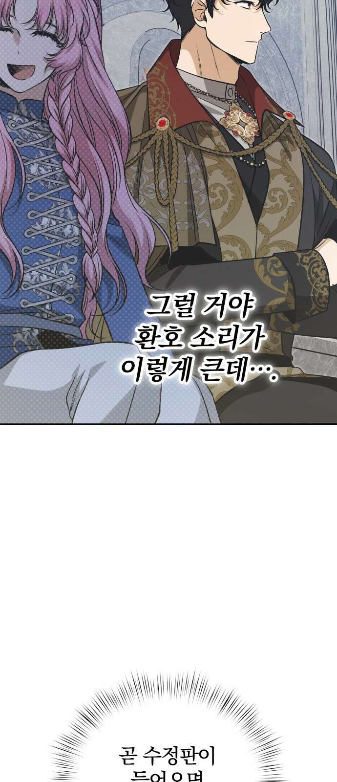 서브 남주가 파업하면 생기는 일 64화 47