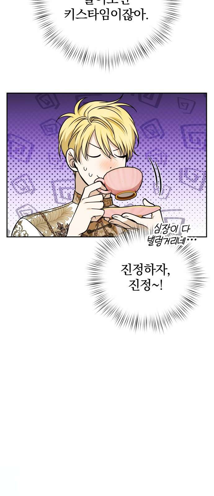 서브 남주가 파업하면 생기는 일 64화 48