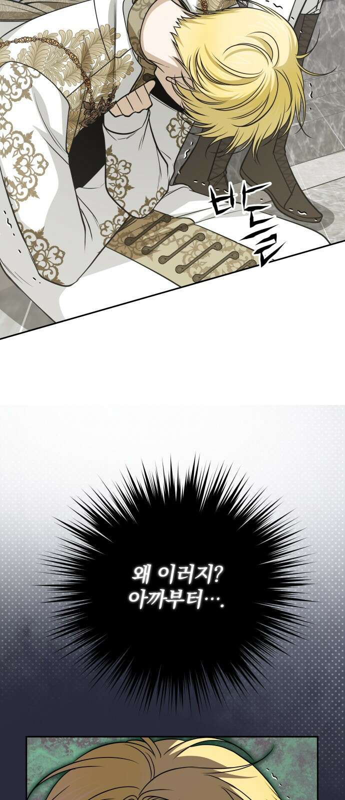서브 남주가 파업하면 생기는 일 64화 53