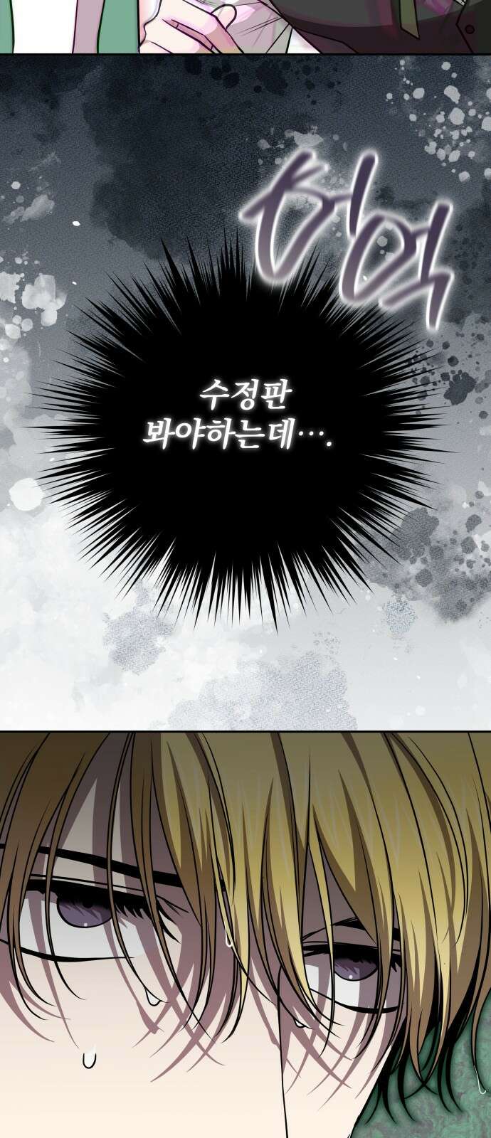 서브 남주가 파업하면 생기는 일 64화 56