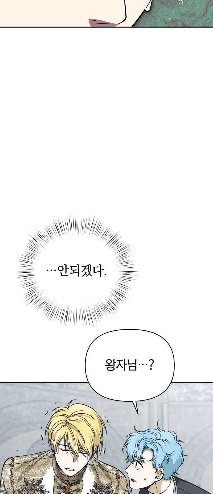 서브 남주가 파업하면 생기는 일 64화 57