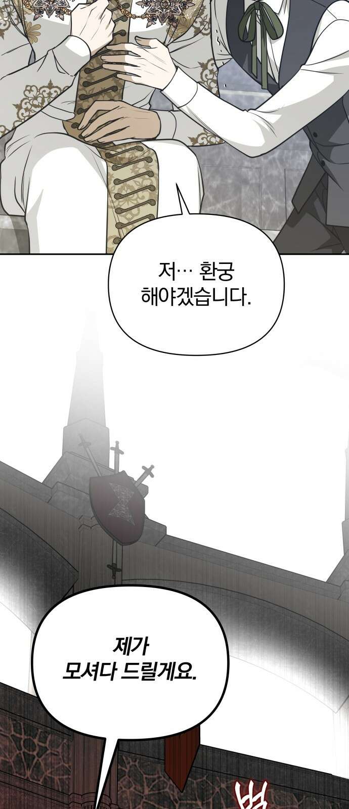 서브 남주가 파업하면 생기는 일 64화 58