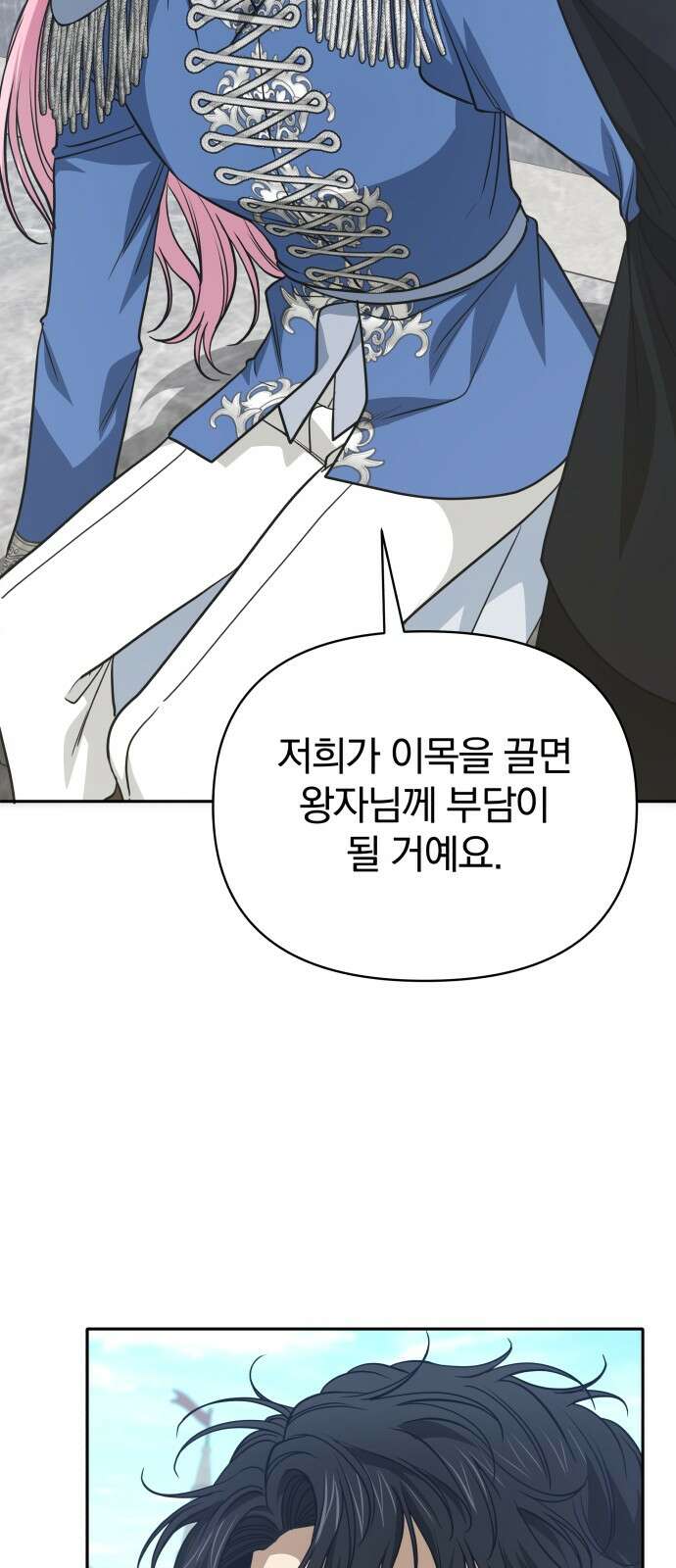 서브 남주가 파업하면 생기는 일 64화 62