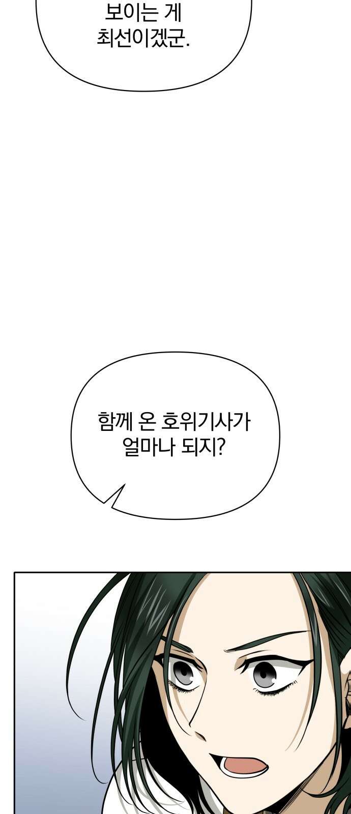 서브 남주가 파업하면 생기는 일 64화 67