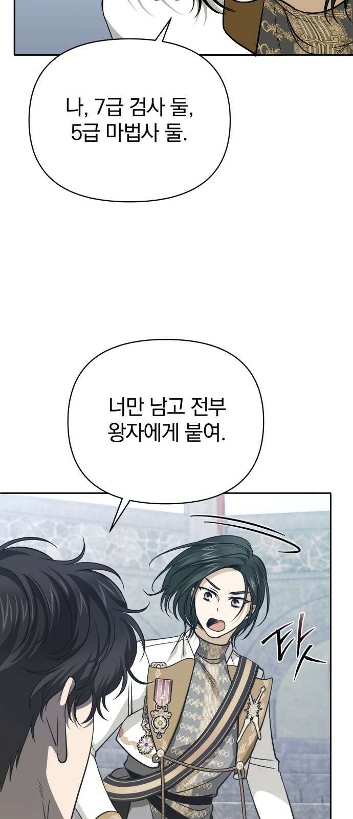 서브 남주가 파업하면 생기는 일 64화 68