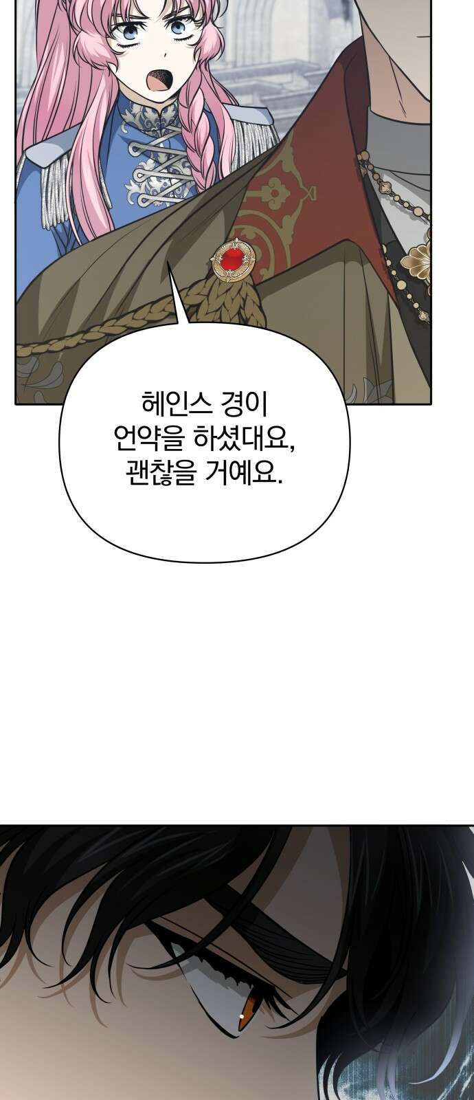 서브 남주가 파업하면 생기는 일 64화 71
