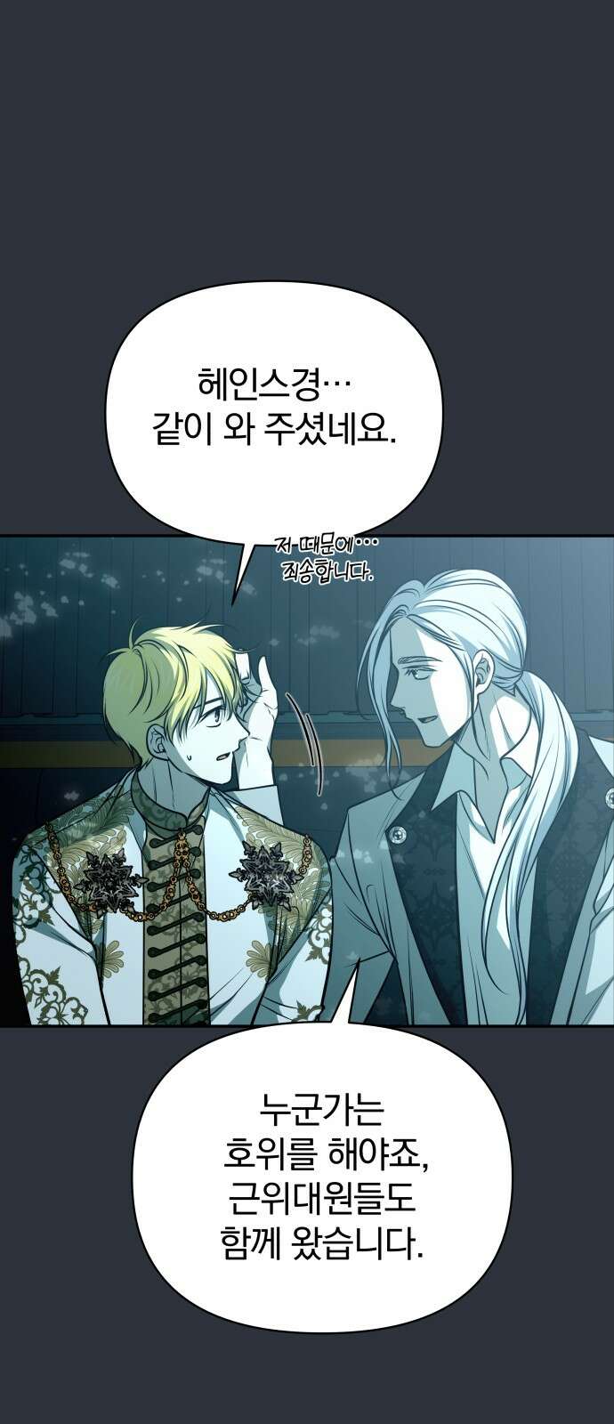 서브 남주가 파업하면 생기는 일 64화 76