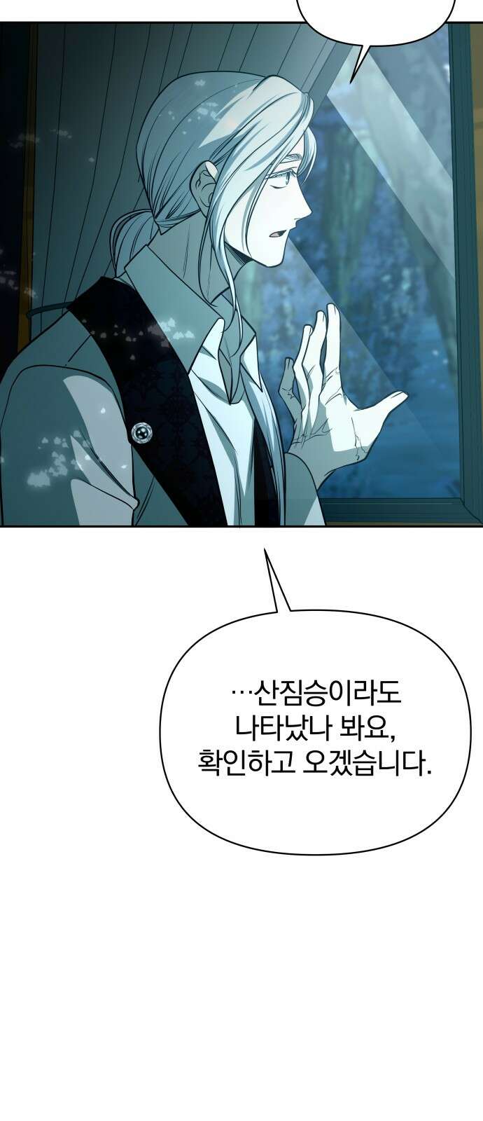 서브 남주가 파업하면 생기는 일 64화 81