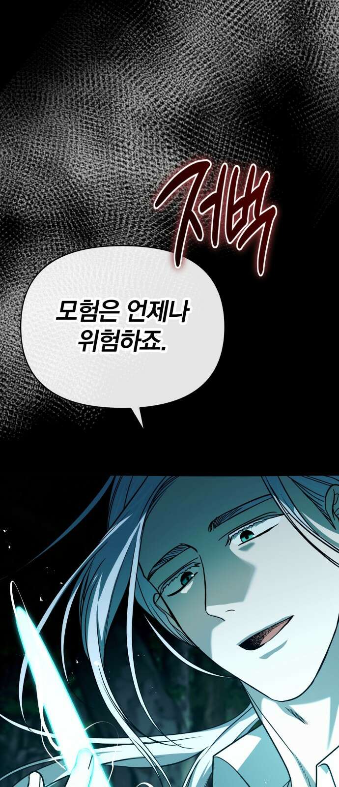 서브 남주가 파업하면 생기는 일 64화 94