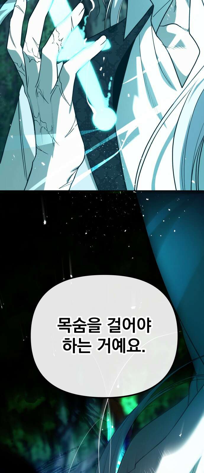 서브 남주가 파업하면 생기는 일 64화 95