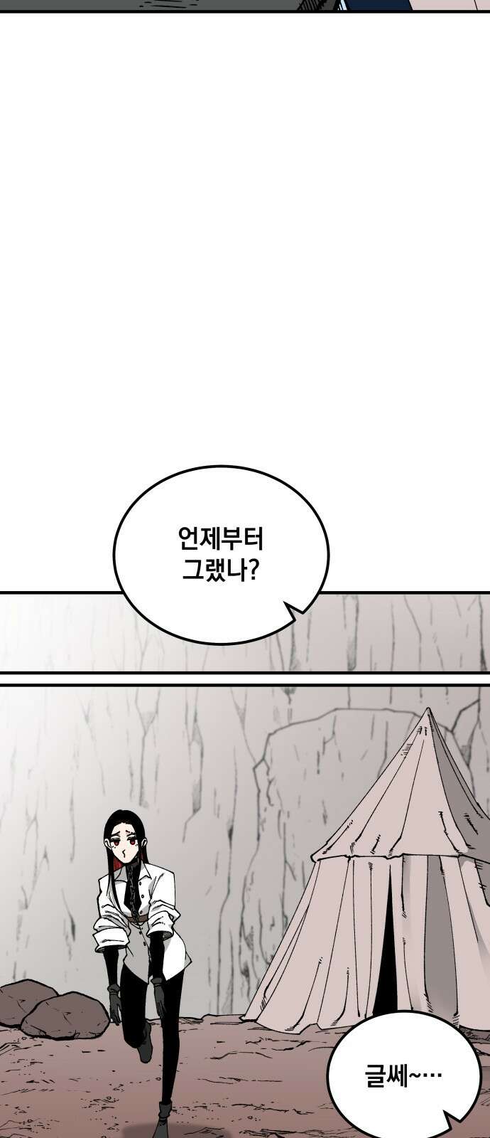 라서드 124화 산맥 vs 폭포 4