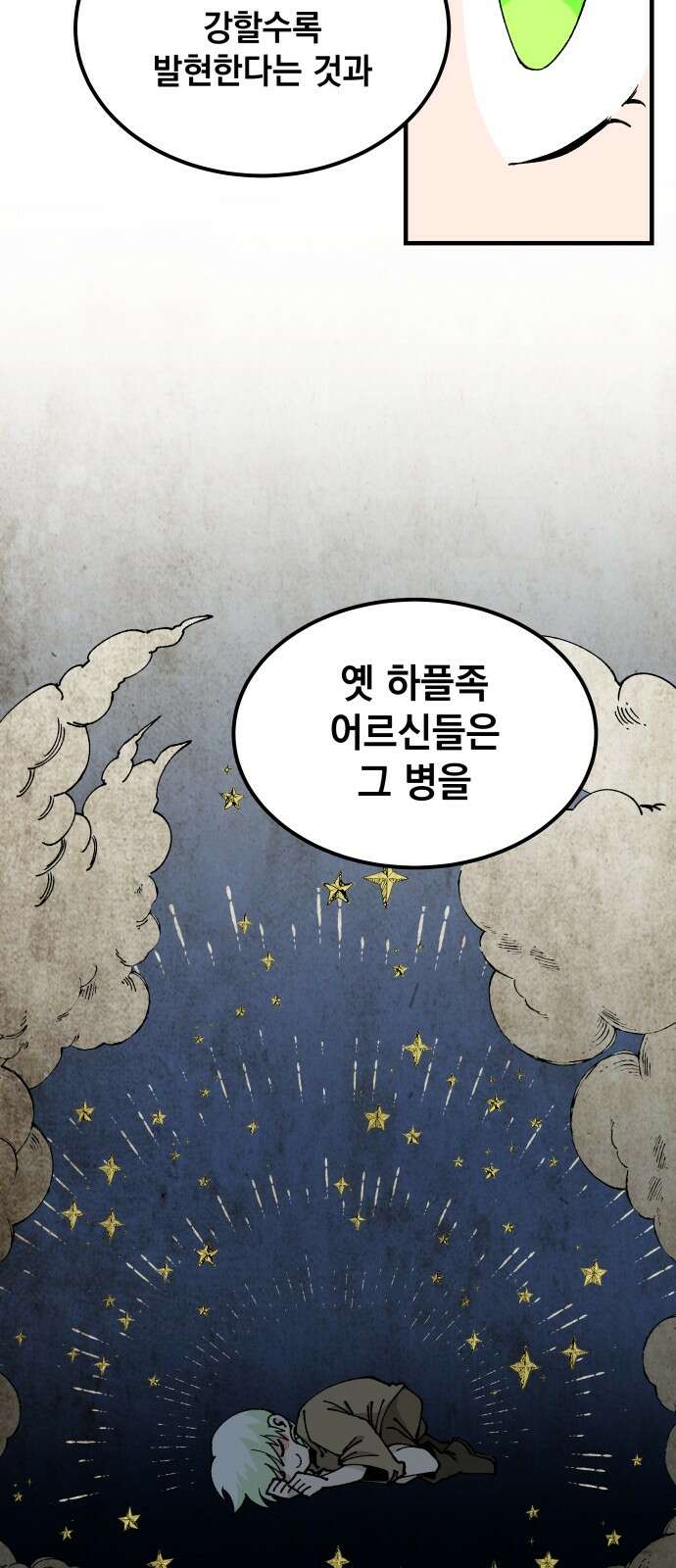 라서드 124화 산맥 vs 폭포 11