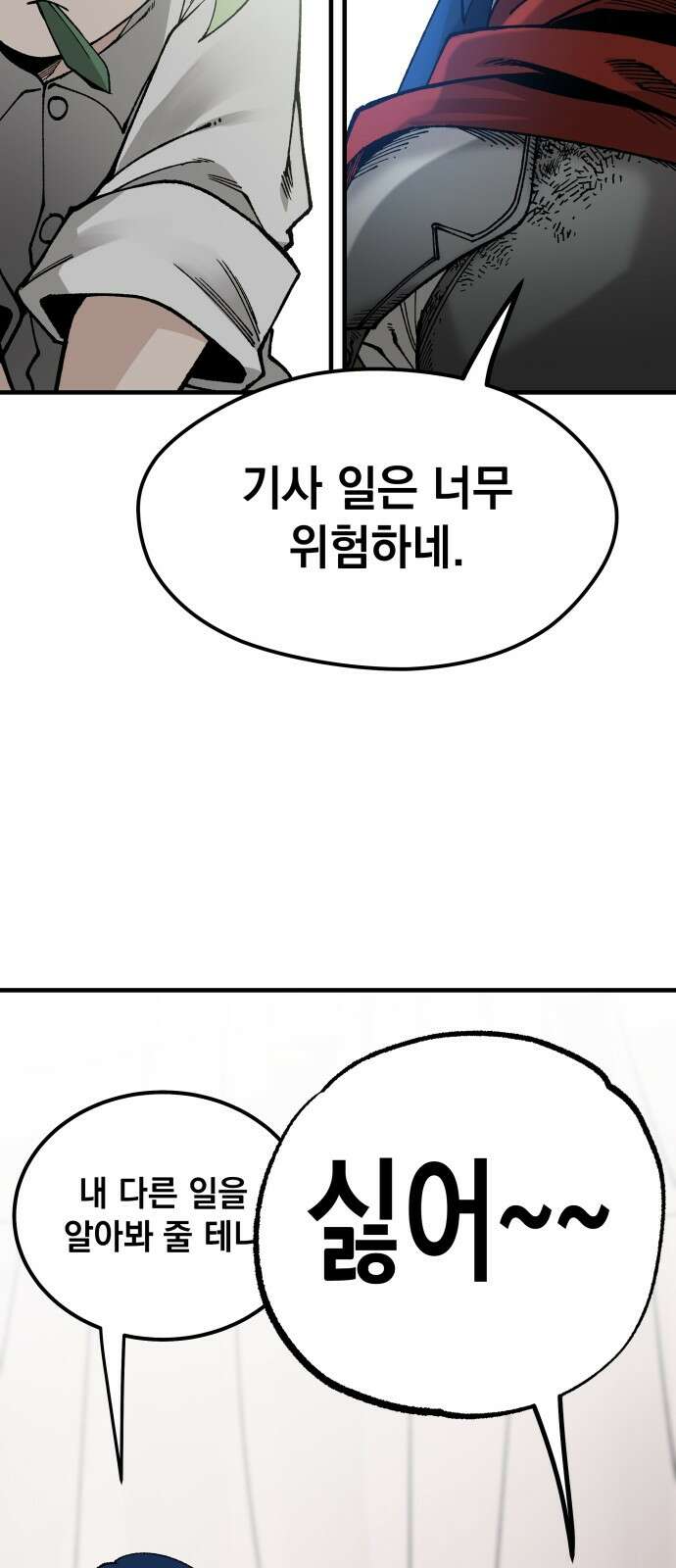 라서드 124화 산맥 vs 폭포 16