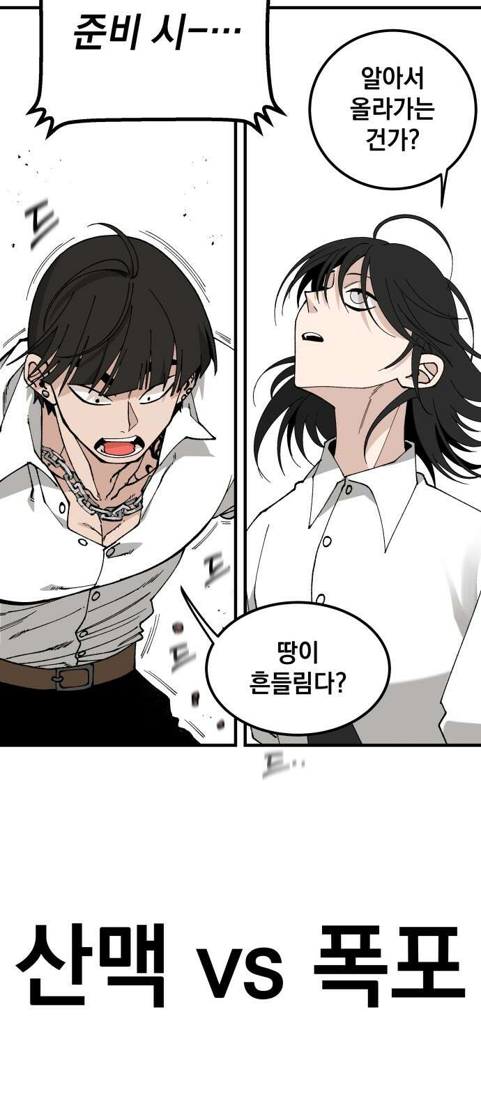 라서드 124화 산맥 vs 폭포 26