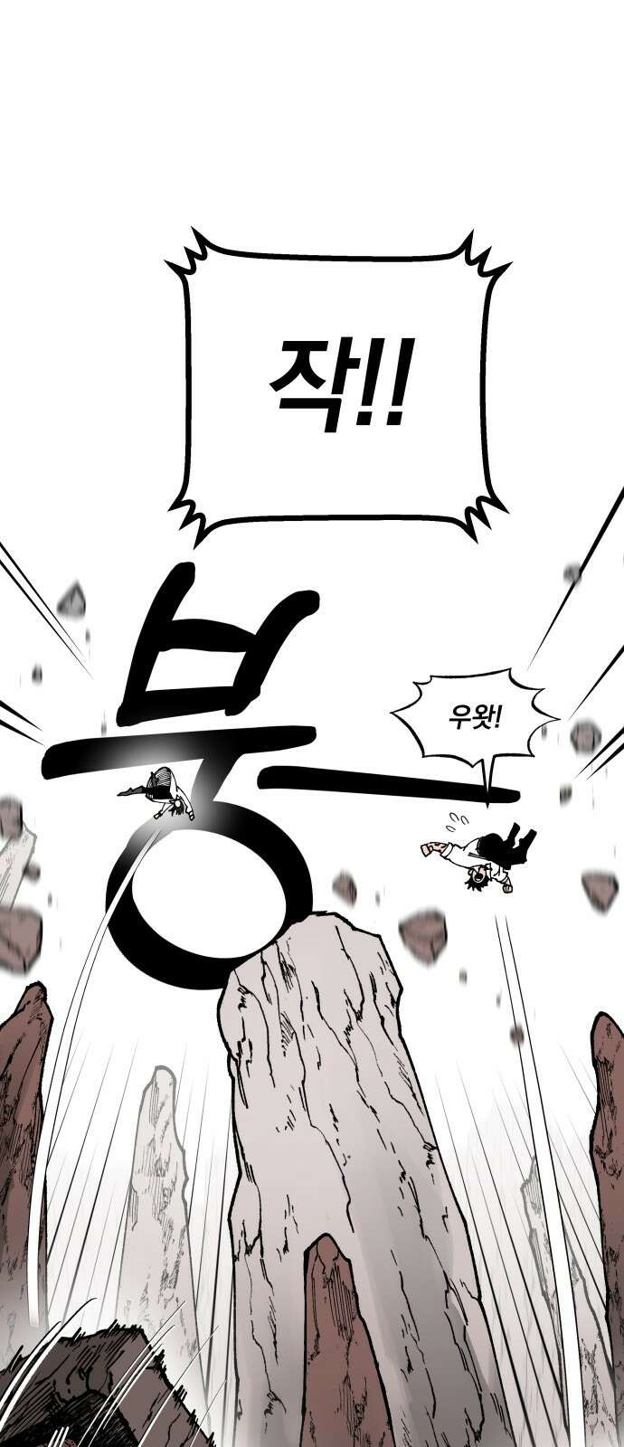 라서드 124화 산맥 vs 폭포 27