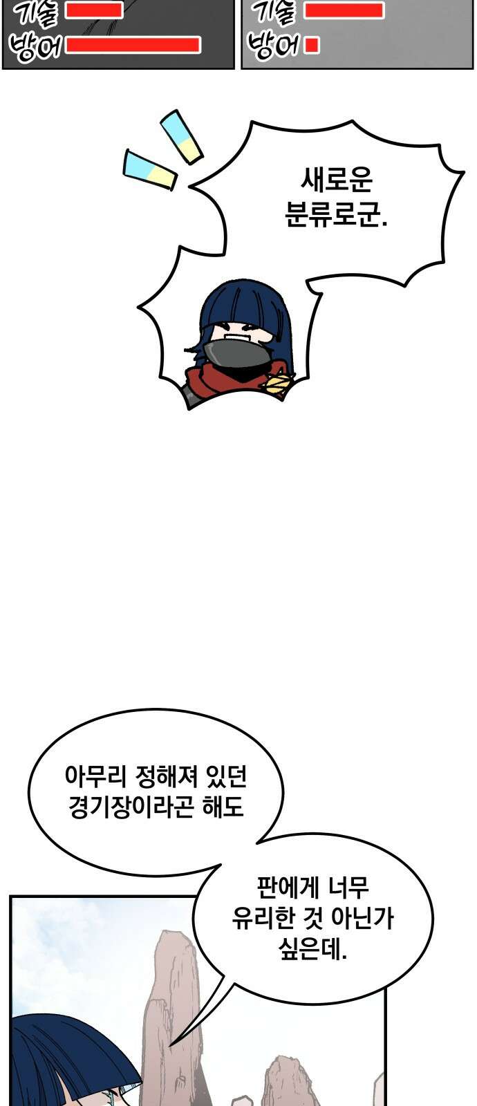 라서드 124화 산맥 vs 폭포 35