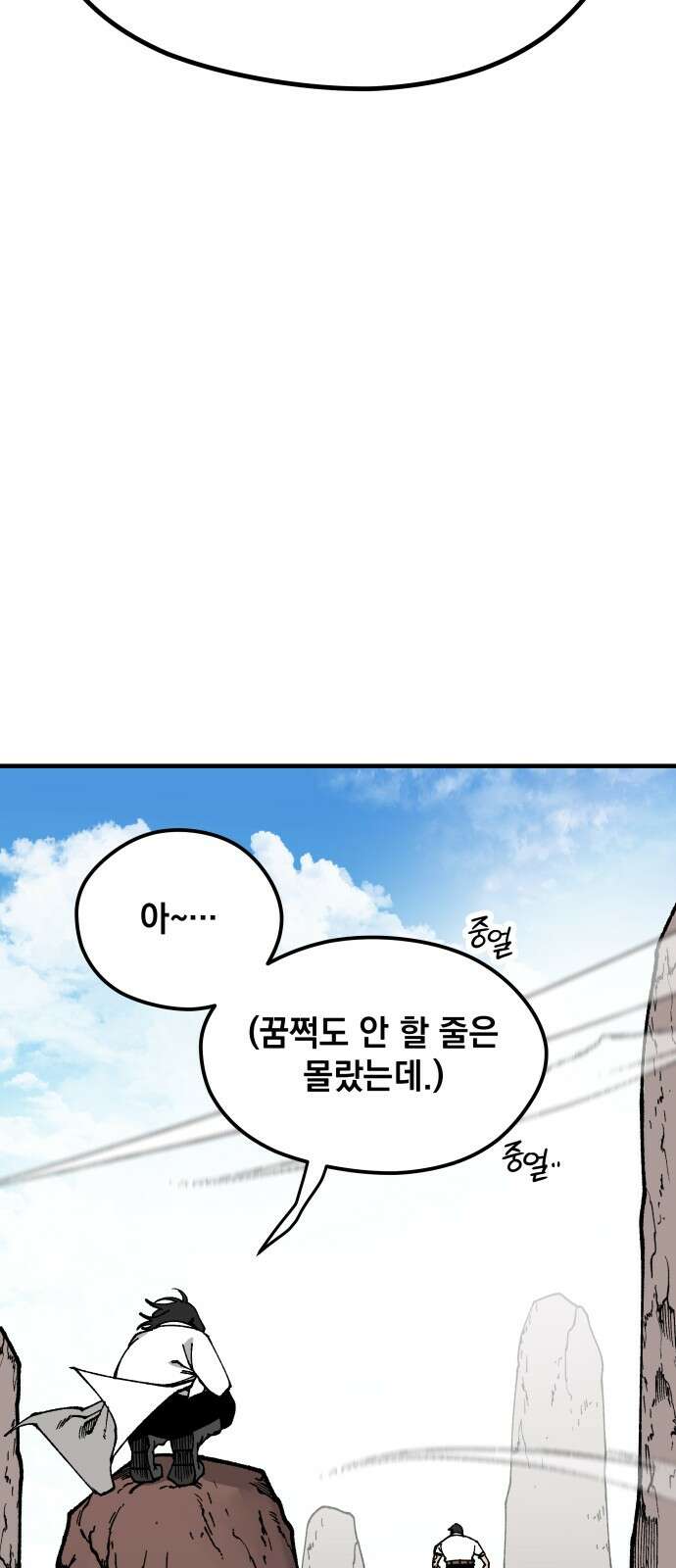 라서드 124화 산맥 vs 폭포 44