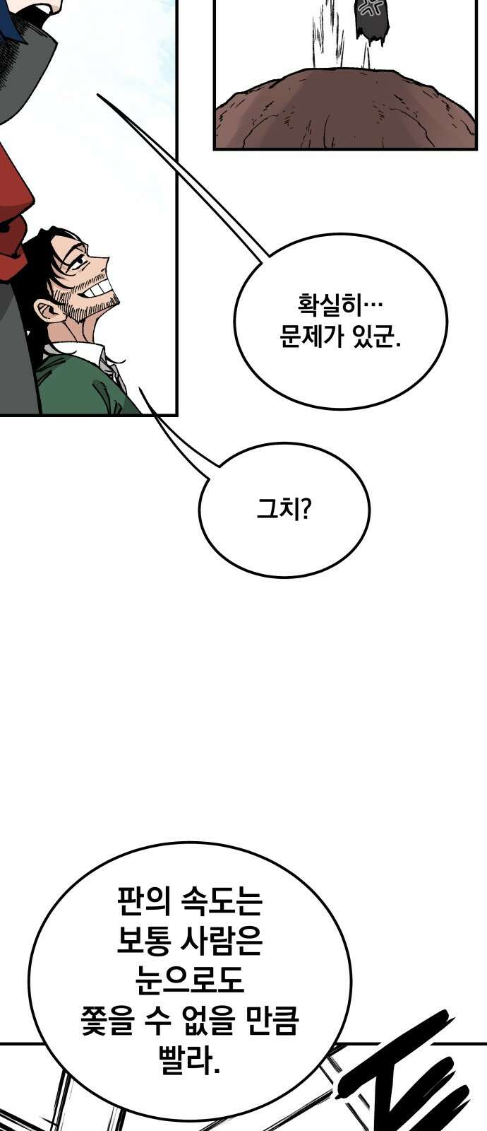 라서드 124화 산맥 vs 폭포 47