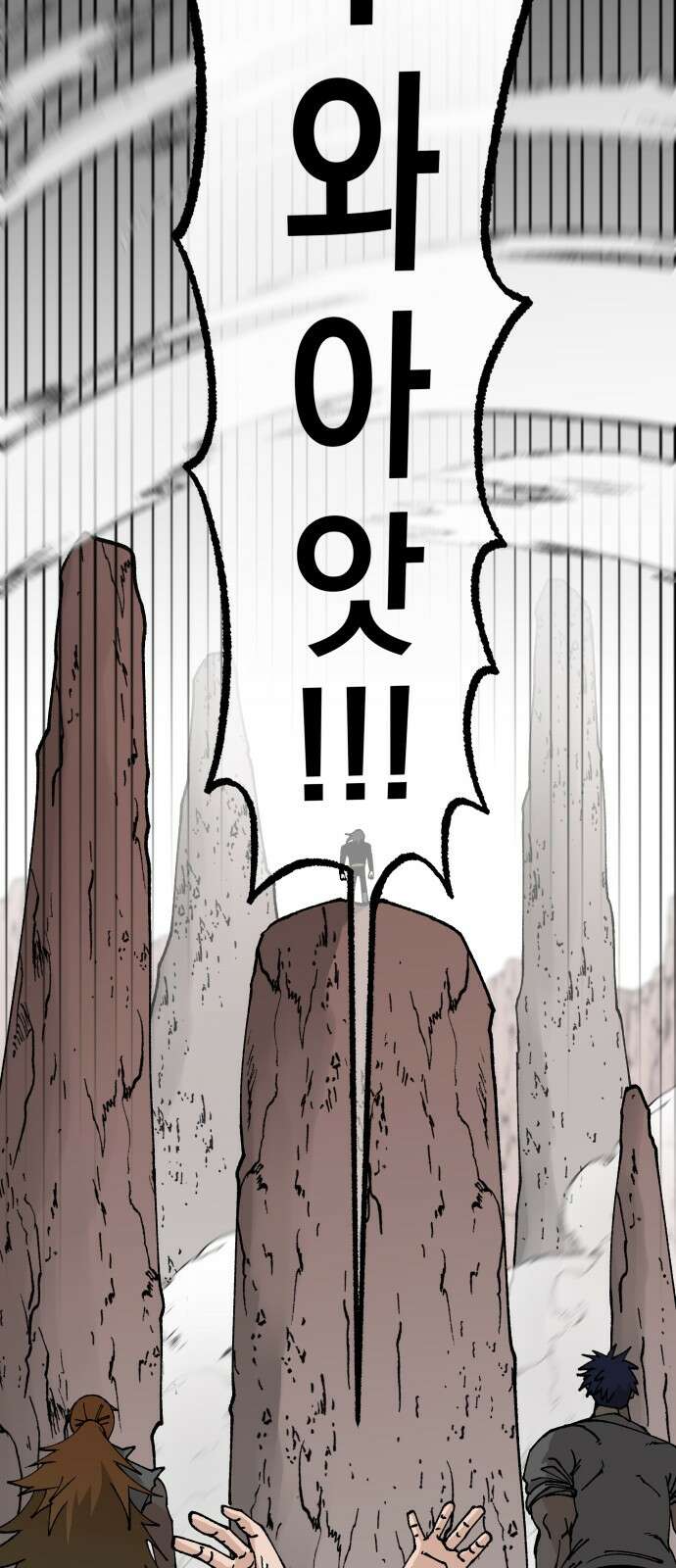 라서드 124화 산맥 vs 폭포 72
