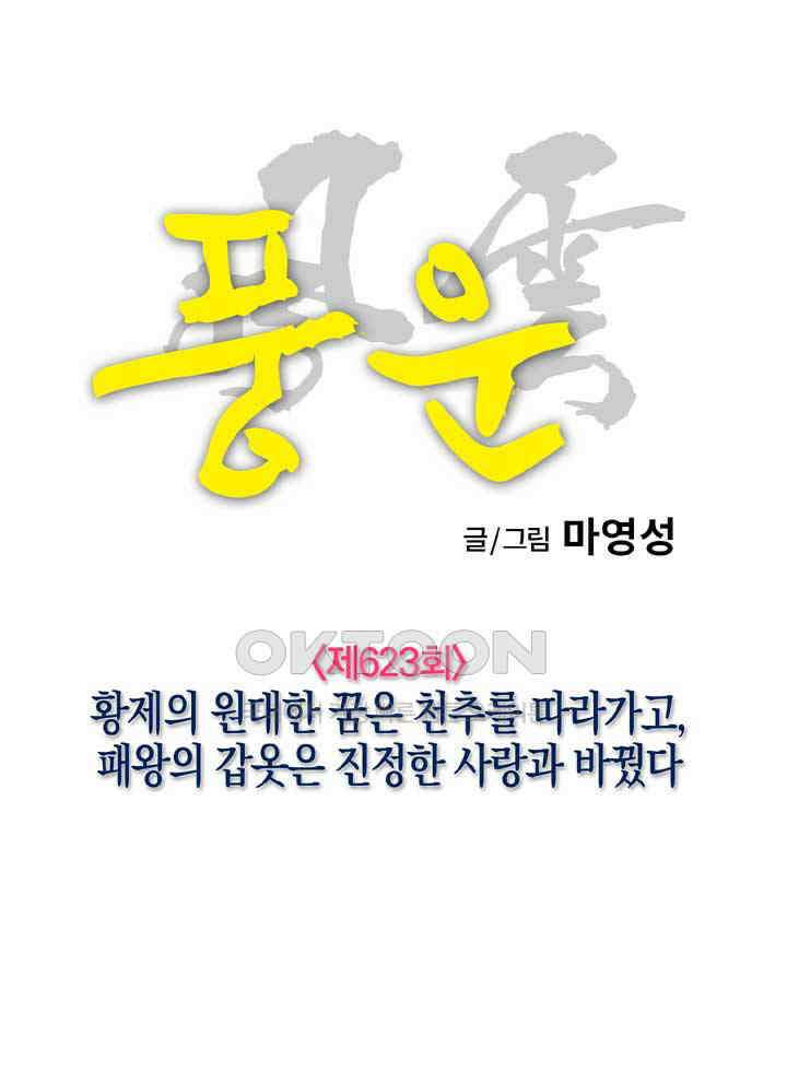 풍운 623화 황제의 원대한 꿈은 천추를 따라가고, 패왕의 갑옷은 진정한 사랑과 바꿨다 14