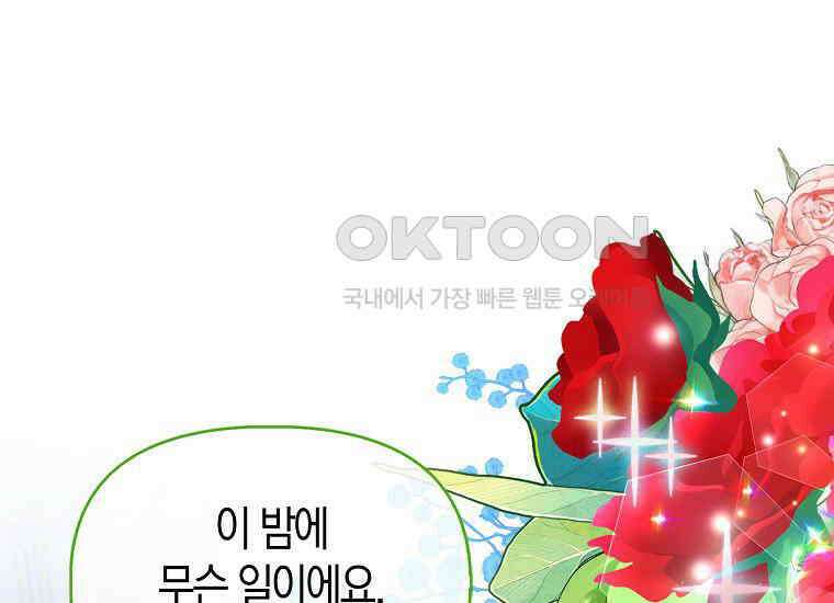 가짜는 꽃가마를 탄다 47화 1