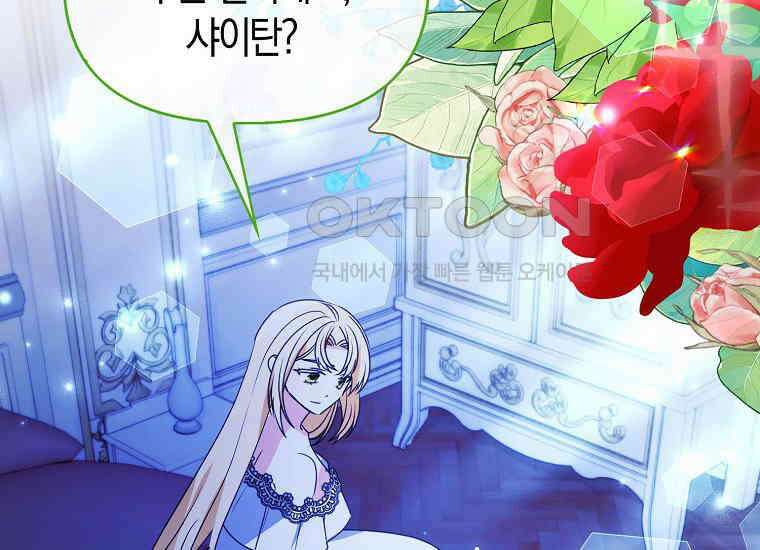 가짜는 꽃가마를 탄다 47화 2