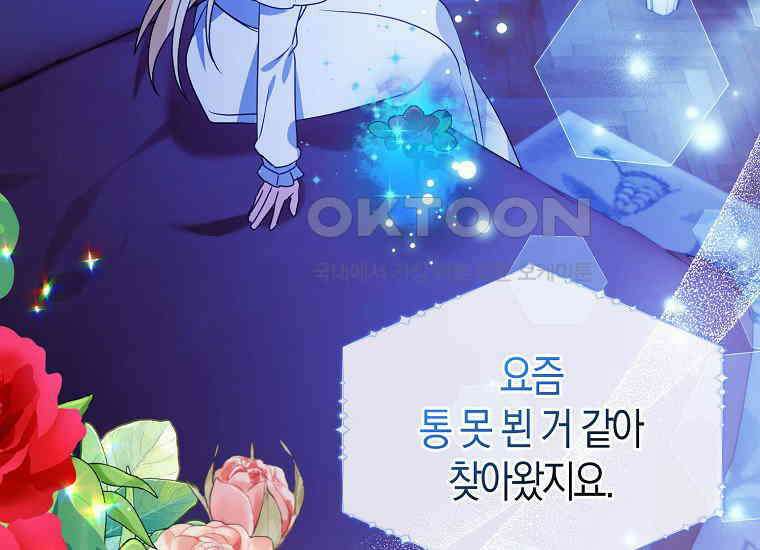 가짜는 꽃가마를 탄다 47화 3