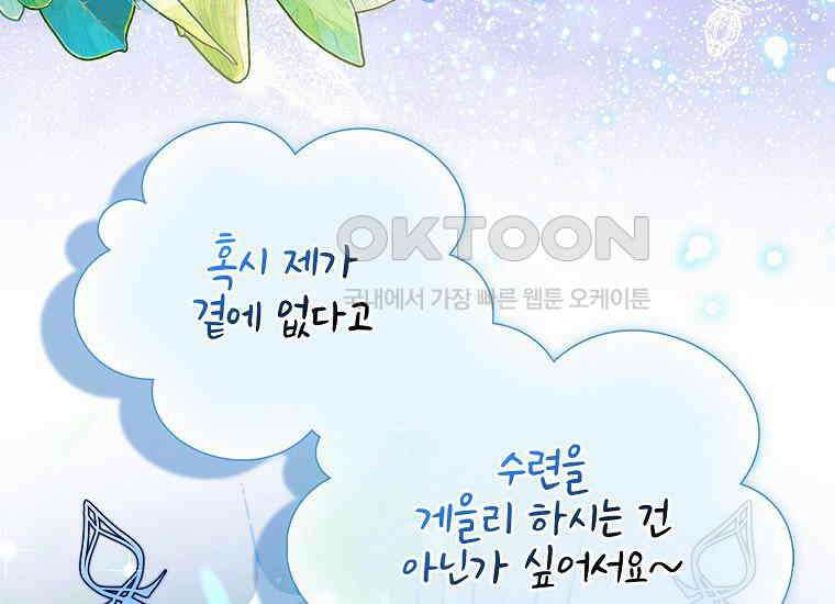 가짜는 꽃가마를 탄다 47화 5