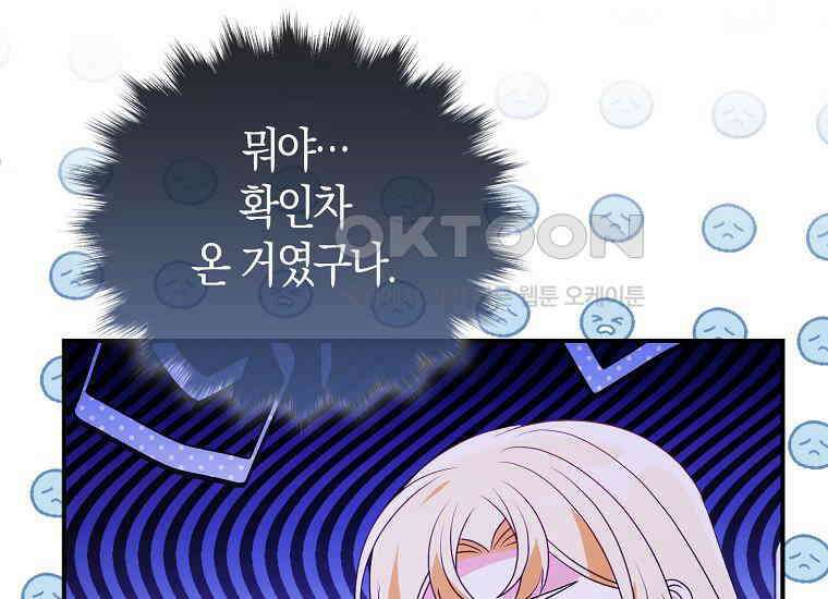 가짜는 꽃가마를 탄다 47화 9