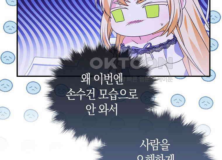 가짜는 꽃가마를 탄다 47화 10