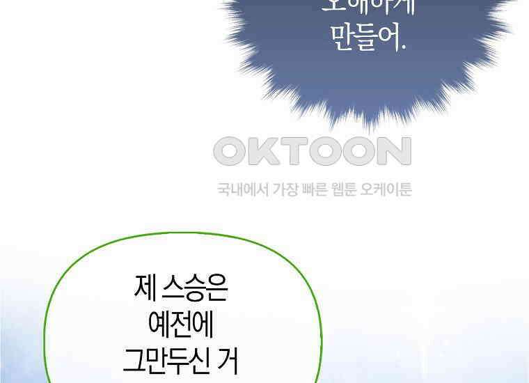 가짜는 꽃가마를 탄다 47화 11