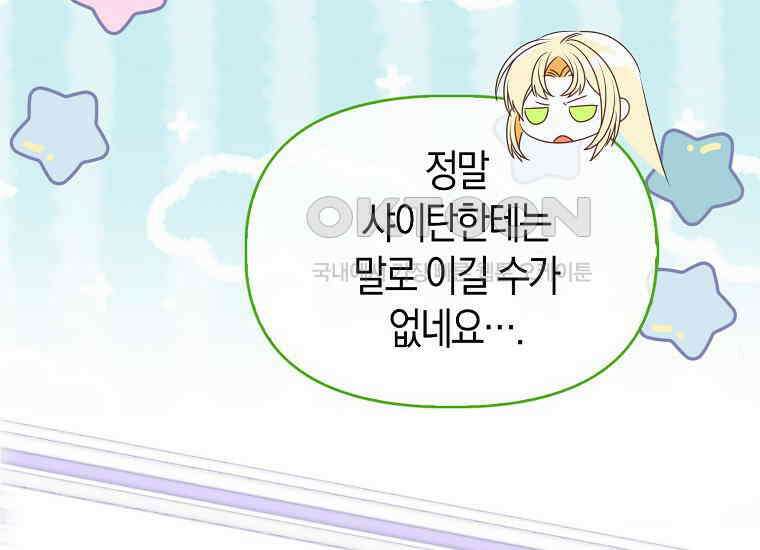 가짜는 꽃가마를 탄다 47화 16
