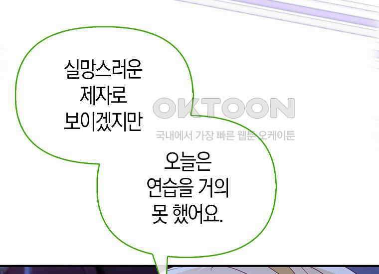 가짜는 꽃가마를 탄다 47화 17