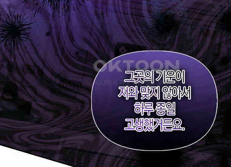 가짜는 꽃가마를 탄다 47화 23